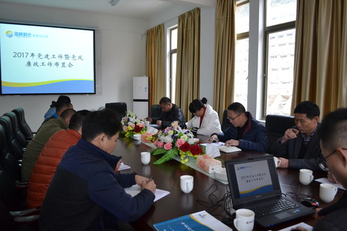 葉莉：海峽科化龍巖分公司召開2017年企業(yè)黨建暨黨風(fēng)廉政建設(shè)工作布置會(huì)[2].jpg