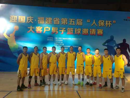 公司工會：海峽科化公司組隊參加省第五屆“人保杯”籃球賽榮獲佳績.jpg