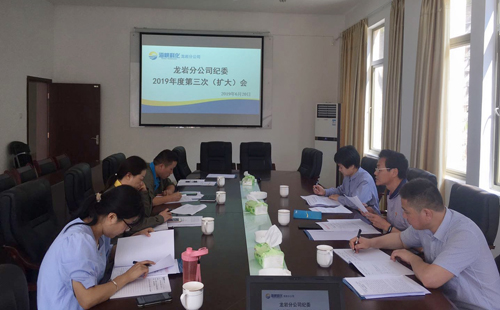 張力燕：龍巖分公司紀(jì)委組織紀(jì)檢人員開展“不忘初心、牢記使命”主題學(xué)習(xí).jpg