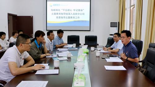 吳瑤：海峽科化“不忘初心、牢記使命”主題教育指導(dǎo)組深入龍巖分公司黨委指導(dǎo)主題教育工作.jpg