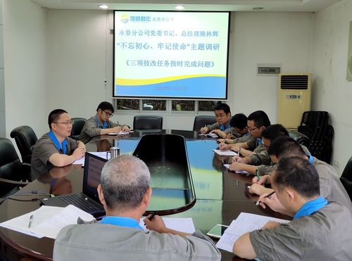 劉敏 ?？朴来?永春分公司黨委書記、總經(jīng)理熊林輝主持召開“不忘初心、牢記使命”主題教育專題調(diào)研座談會(huì)_副本.jpg