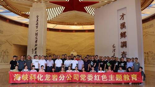 吳瑤：龍巖分公司黨委組織黨員深入上杭才溪開展紅色主題教育_調(diào)整大小.jpg