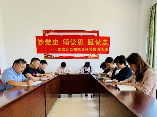 吳瑤：龍巖分公司開(kāi)展“抄黨史 頌黨�?跟黨走”黨史抄寫(xiě)接力活動(dòng)~1.jpg