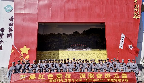 林浩立：龍巖分公司組織“開展紅色競(jìng)技•汲取奮進(jìn)力量”紅色運(yùn)動(dòng)會(huì)主題黨建活動(dòng)~1.jpg