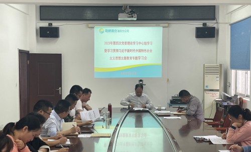 格式工廠福安陳宇恒：圖為福安分公司黨委理論學習中心組召開學習貫徹習近平新時代中國特色社會主義思想主題教育專題學習�?(2).jpg