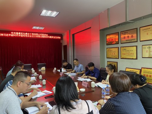 格式工廠民化建設(shè) 羅必�?民化建設(shè)公司召開學(xué)習(xí)貫徹習(xí)近平新時(shí)代中國特色社會(huì)主義思想主題教育專題民主生活會(huì)�?1).jpg